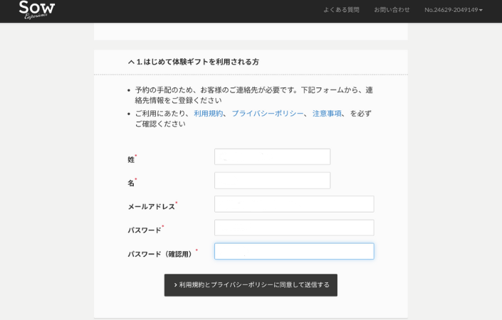 会員登録画面