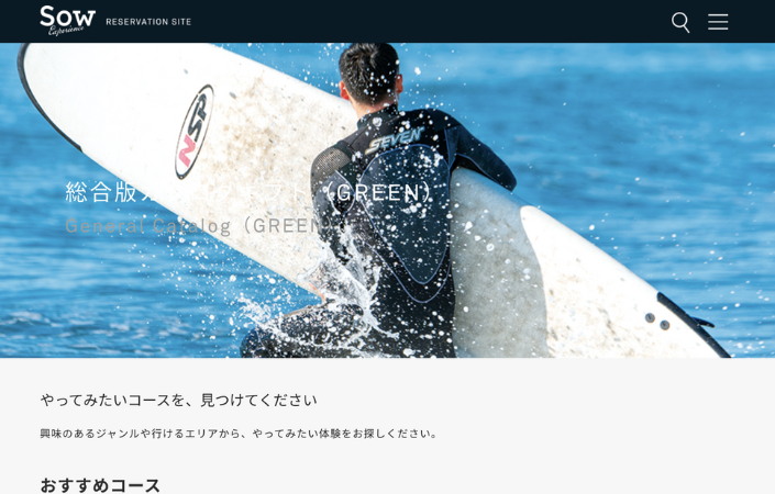 ここからやりたい体験を探す