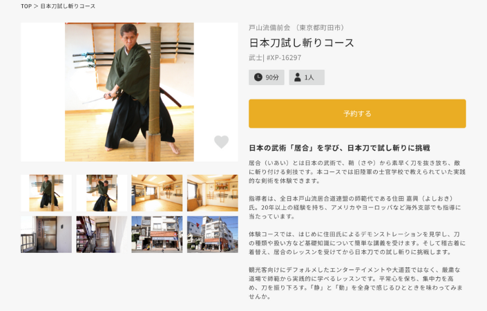 日本刀試し斬り体験をプレゼント