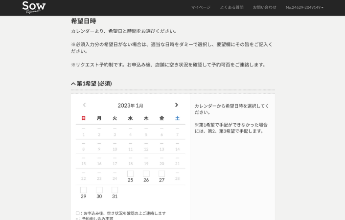 日付を指定して体験を予約する