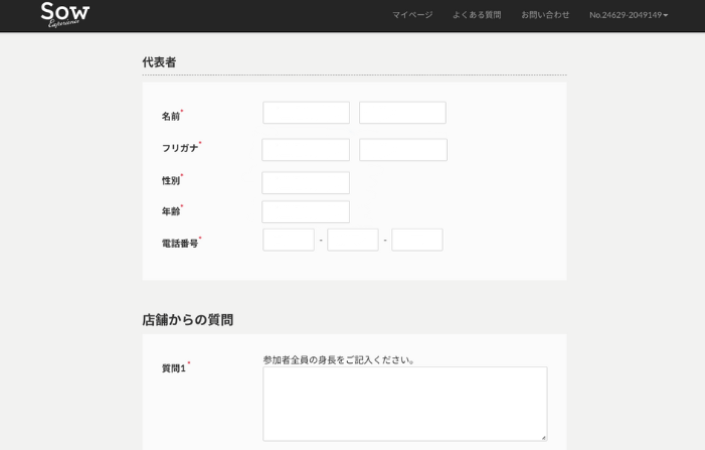 必要情報の入力画面