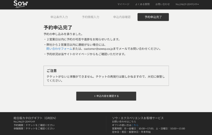 予約完了