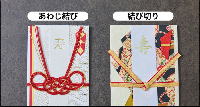結婚式には結びきりや淡路結びの水引を使う