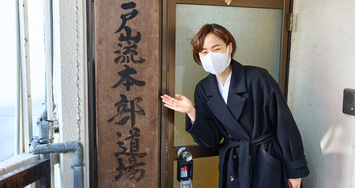 東京都町田市にある戸山流備前会の道場