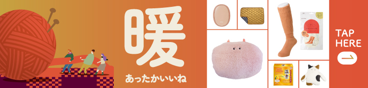 ハンズおすすめのあったかグッズ特集2025