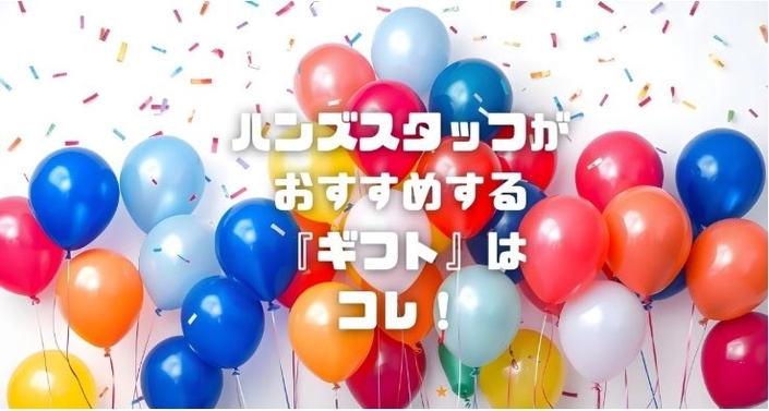 ギフト.JPG