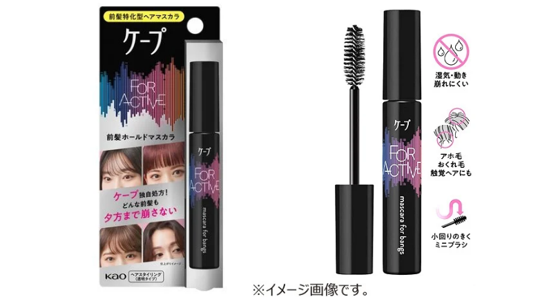ケープ　前髪スホールドマスカラ.png