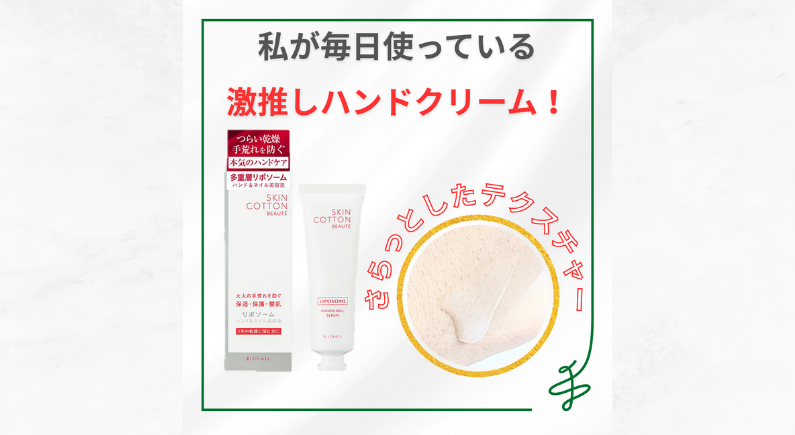 ハンドクリーム.png