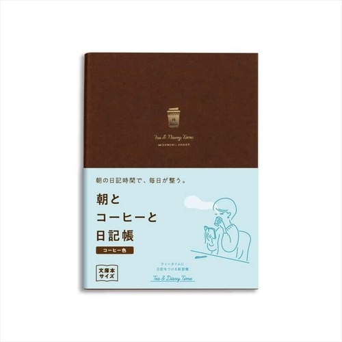 朝とコーヒーと日記帳.jpg