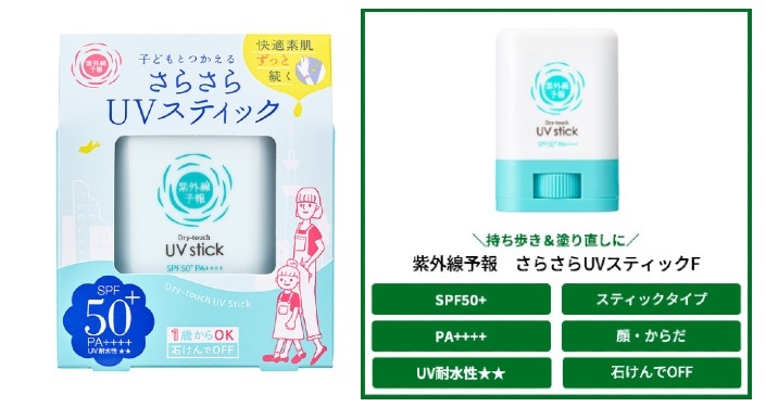 さらさらUV.jpg